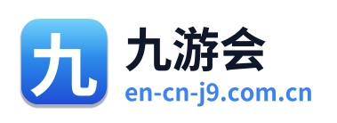 九游会